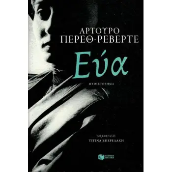 ΕΥΑ