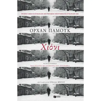 ΧΙΟΝΙ