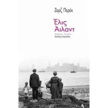 ΕΛΙΣ ΑΙΛΑΝΤ