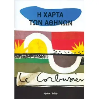 Η ΧΑΡΤΑ ΤΩΝ ΑΘΗΝΩΝ 3Η ΕΚΔΟΣΗ