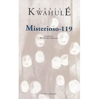 MISTERIOSO - 119 ΘΕΑΤΡΟ 1Η ΕΚΔΟΣΗ