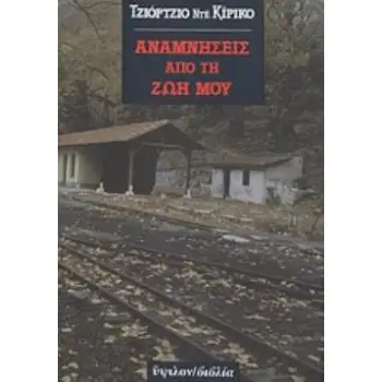ΑΝΑΜΝΗΣΕΙΣ ΑΠΟ ΤΗ ΖΩΗ ΜΟΥ 2Η ΕΚΔΟΣΗ