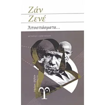ΑΠΟΣΠΑΣΜΑΤΑ... 2Η ΕΚΔΟΣΗ