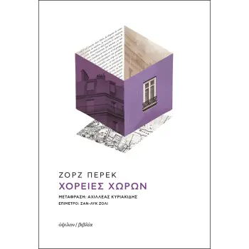 ΧΟΡΕΙΕΣ ΧΩΡΩΝ 2Η ΕΚΔΟΣΗ