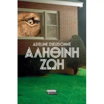 ΑΛΗΘΙΝΗ ΖΩΗ