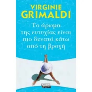 ΤΟ ΑΡΩΜΑ ΤΗΣ ΕΥΤΥΧΙΑΣ ΕΙΝΑΙ ΠΙΟ ΔΥΝΑΤΟ ΑΠΟ ΤΗ ΒΡΟΧΗ