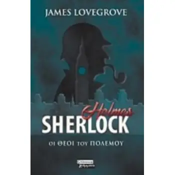 SHERLOCK HOLMES: ΟΙ ΘΕΟΙ ΤΟΥ ΠΟΛΕΜΟΥ