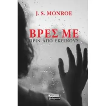 ΒΡΕΣ ΜΕ ΠΡΙΝ ΑΠΟ ΕΚΕΙΝΟΥΣ