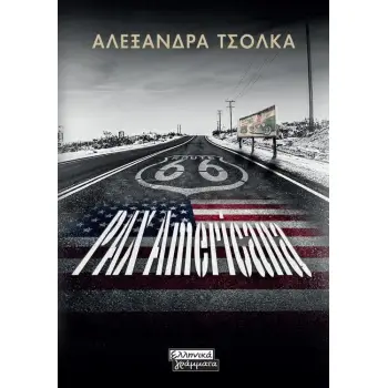 PAX AMERICANA
