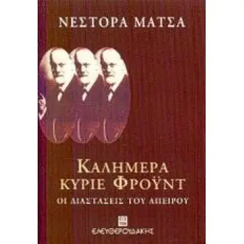 ΚΑΛΗΜΕΡΑ ΚΥΡΙΕ ΦΡΟΥΝΤ ΟΙ ΔΙΑΣΤΑΣΕΙΣ ΤΟΥ ΑΠΕΙΡΟΥ