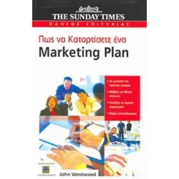 ΠΩΣ ΝΑ ΚΑΤΑΡΤΙΣΕΤΕ ΕΝΑ MARKETING PLAN THE SUNDAY TIMES· ΟΔΗΓΟΣ ΕΠΙΤΥΧΙΑΣ
