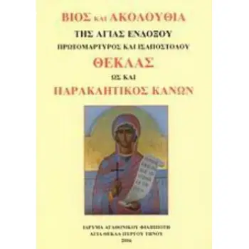 ΒΙΟΣ ΚΑΙ ΑΚΟΛΟΥΘΙΑ ΤΗΣ ΑΓΙΑΣ ΕΝΔΟΞΟΥ ΠΡΩΤΟΜΑΡΤΥΡΟΣ ΚΑΙ ΙΣΑΠΟΣΤΟΛΟΥ ΘΕΚΛΑΣ ΩΣ ΚΑΙ ΠΑΡΑΚΛΗΤΙΚΟΣ ΚΑΝΩΝ 2Η ΕΚΔΟΣΗ