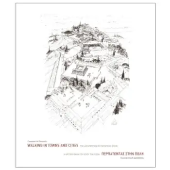 WALKING IN TOWNS AND CITIES THE ARCHITECTURE OF PEDESTRIAN SPACE/ ΠΕΡΠΑΤΩΝΤΑΣ ΣΤΗΝ ΠΟΛΗ: Η ΑΡΧΙΤΕΚΤΟΝΙΚΗ ΤΟΥ ΧΩΡΟΥ ΤΩΝ ΠΕΖΩΝ (ΔΙ