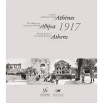 ΑΘΗΝΑ 1917: ΜΕ ΤΟ ΒΛΕΜΜΑ ΤΗΣ ΣΤΡΑΤΙΑΣ ΤΗΣ ΑΝΑΤΟΛΗΣ