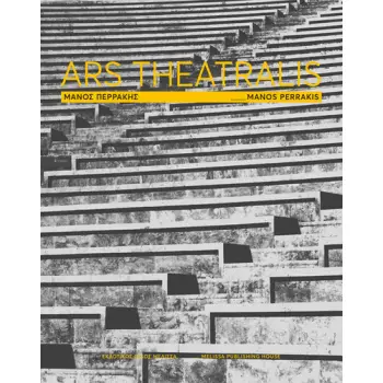 ΜΑΝΟΣ ΠΕΡΡΑΚΗΣ - ARS THEATRALIS