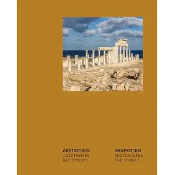 ΔΕΣΠΟΤΙΚΟ. ΦΩΤΟΓΡΑΦΙΕΣ ΚΑΙ ΙΣΤΟΡΙΕΣ