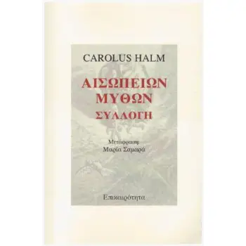 ΑΙΣΩΠΕΙΩΝ ΜΥΘΩΝ ΣΥΛΛΟΓΗ ΤΟΥ CAROLUS HALM