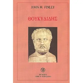 ΘΟΥΚΥΔΙΔΗΣ 7Η ΕΚΔΟΣΗ