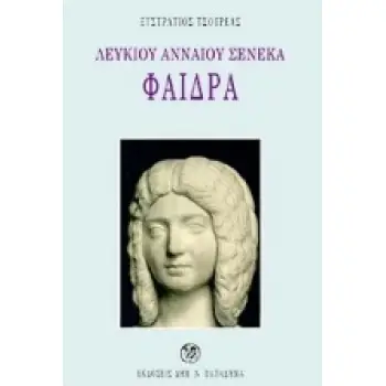 ΦΑΙΔΡΑ ΓΙΑ ΤΟΥΣ ΦΟΙΤΗΤΕΣ, ΚΑΘΗΓΗΤΕΣ, ΒΙΒΛΙΟΦΙΛΟΥΣ