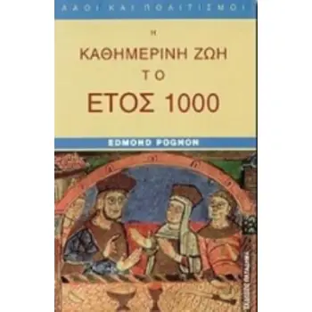 Η ΚΑΘΗΜΕΡΙΝΗ ΖΩΗ ΤΟ ΕΤΟΣ 1000