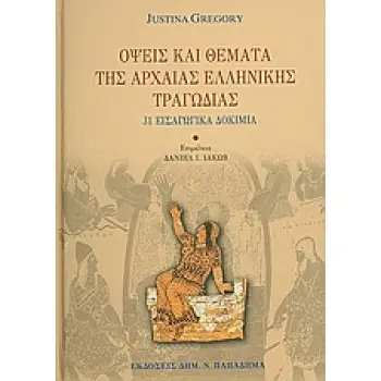 A NEW COMPANION TO HOMER ΕΓΧΕΙΡΙΔΙΟ ΟΜΗΡΙΚΩΝ ΣΠΟΥΔΩΝ