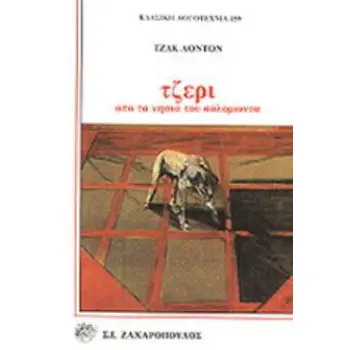ΤΖΕΡΙ ΑΠΟ ΤΑ ΝΗΣΙΑ ΤΟΥ ΣΟΛΟΜΩΝΤΑ