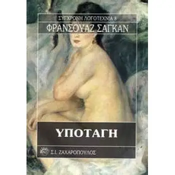 ΥΠΟΤΑΓΗ