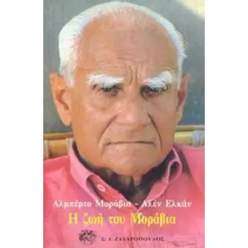 Η ΖΩΗ ΤΟΥ ΜΟΡΑΒΙΑ
