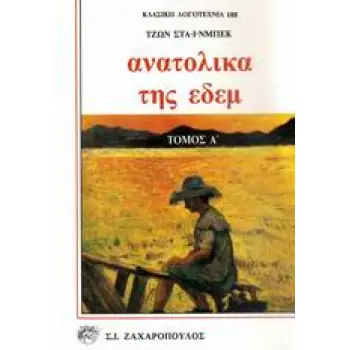 ΑΝΑΤΟΛΙΚΑ ΤΗΣ ΕΔΕΜ ΚΛΑΣΙΚΗ ΛΟΓΟΤΕΧΝΙΑ