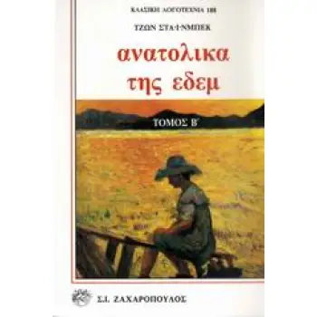 ΑΝΑΤΟΛΙΚΑ ΤΗΣ ΕΔΕΜ ΚΛΑΣΙΚΗ ΛΟΓΟΤΕΧΝΙΑ