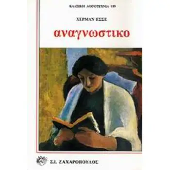 ΑΝΑΓΝΩΣΤΙΚΟ ΚΛΑΣΙΚΗ ΛΟΓΟΤΕΧΝΙΑ