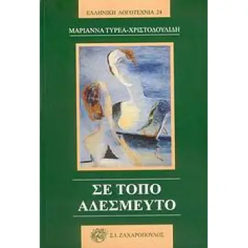 ΤΟ ΟΝΕΙΡΟ ΤΟΥ ΚΟΜΦΟΥΚΙΟΥ ΣΥΓΧΡΟΝΗ ΛΟΓΟΤΕΧΝΙΑ