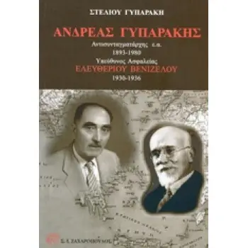 ΑΝΔΡΕΑΣ ΓΥΠΑΡΑΚΗΣ ΑΝΤΙΣΥΝΤΑΓΜΑΤΑΡΧΗΣ Ε.Α. 1893-1980: ΥΠΕΥΘΥΝΟΣ ΑΣΦΑΛΕΙΑΣ ΕΛΕΥΘΕΡΙΟΥ ΒΕΝΙΖΕΛΟΥ 1930-1936 ΙΣΤΟΡΙΑ