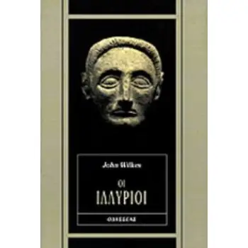 ΟΙ ΙΛΛΥΡΙΟΙ ΑΝΘΡΩΠΩΝ ΑΣΤΕΑ: ΙΣΤΟΡΙΚΗ ΣΕΙΡΑ