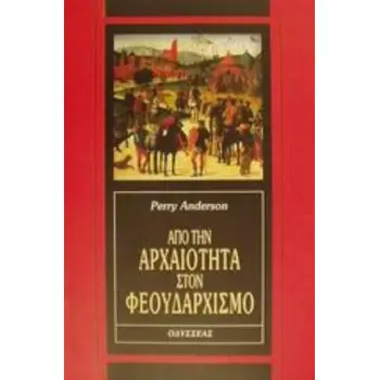 ΑΠΟ ΤΗΝ ΑΡΧΑΙΟΤΗΤΑ ΣΤΟΝ ΦΕΟΥΔΑΡΧΙΣΜΟ 2Η ΕΚΔΟΣΗ