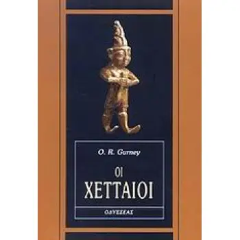 ΟΙ ΧΕΤΤΑΙΟΙ