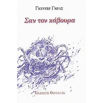 ΣΑΝ ΤΟΝ ΚΑΒΟΥΡΑ ΣΕΙΡΗΝΕΣ: ΛΟΓΟΤΕΧΝΙΚΗ ΣΕΙΡΑ 2Η ΕΚΔΟΣΗ