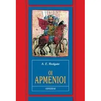 ΟΙ ΑΡΜΕΝΙΟΙ