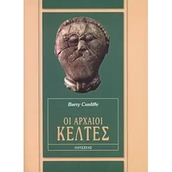 ΟΙ ΑΡΧΑΙΟΙ ΚΕΛΤΕΣ
