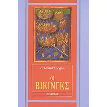 ΟΙ ΒΙΚΙΝΓΚΣ