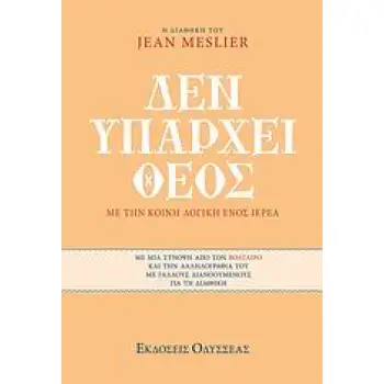 ΔΕΝ ΥΠΑΡΧΕΙ ΘΕΟΣ ΜΕ ΤΗΝ ΚΟΙΝΗ ΛΟΓΙΚΗ ΕΝΟΣ ΙΕΡΕΑ: ΣΥΝΟΨΗ ΑΠΟ ΤΟΝ ΒΟΛΤΑΙΡΟ ΚΑΙ ΑΛΛΗΛΟΓΡΑΦΙΑ ΤΟΥ ΜΕ ΓΑΛΛΟΥΣ ΔΙΑΝΟΟΥΜΕΝΟΥΣ ΓΙΑ ΤΗ ΔΙ