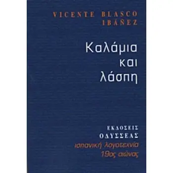 ΚΑΛΑΜΙΑ ΚΑΙ ΛΑΣΠΗ