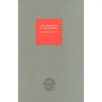 ΑΠΑΝΤΑ ΗΛΙΑ ΠΕΤΡΟΠΟΥΛΟΥ ΤΟ ΑΓΙΟ ΧΑΣΙΣΑΚΙ ΔΕΚΑ-ΟΧΤΩ ΚΕΙΜΕΝΑ ΓΙΑ ΤΟΝ ΥΠΟΚΟΣΜΟ