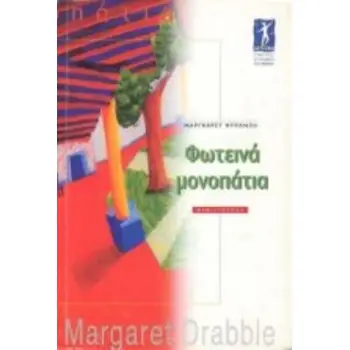 ΦΩΤΕΙΝΑ ΜΟΝΟΠΑΤΙΑ