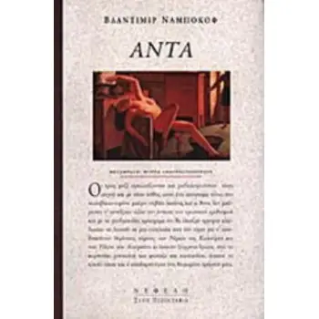 ΑΝΤΑ 2Η ΕΚΔΟΣΗ