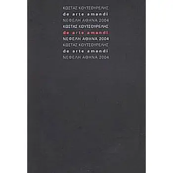 DE ARTE AMANDI ΣΥΓΧΡΟΝΗ ΕΛΛΗΝΙΚΗ ΠΟΙΗΣΗ