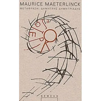 ΕΣΩΤΕΡΙΚΟ Η ΓΛΩΣΣΑ ΤΟΥ ΘΕΑΤΡΟΥ 1Η ΕΚΔΟΣΗ