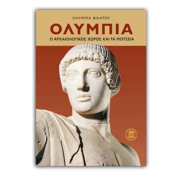Ο ΑΡΧΑΙΟΛΟΓΙΚΟΣ ΧΩΡΟΣ ΚΑΙ ΤΑ ΜΟΥΣΕΙΑ