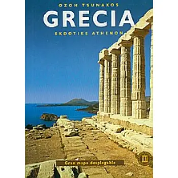 GRECIA