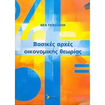 ΒΑΣΙΚΕΣ ΑΡΧΕΣ ΟΙΚΟΝΟΜΙΚΗΣ ΘΕΩΡΙΑΣ ΕΠΙΣΤΗΜΟΝΙΚΗ ΒΙΒΛΙΟΘΗΚΗ 1Η ΕΚΔΟΣΗ ΒΑΣΙΚΕΣ ΑΡΧΕΣ ΟΙΚΟΝΟΜΙΚΗΣ ΘΕΩΡΙΑΣ ΕΠΙΣΤΗΜΟΝΙΚΗ ΒΙΒΛΙΟΘΗΚΗ 1Η ΕΚΔΟΣΗ